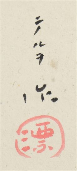 サイン、印