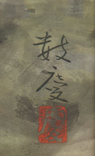 落款・印