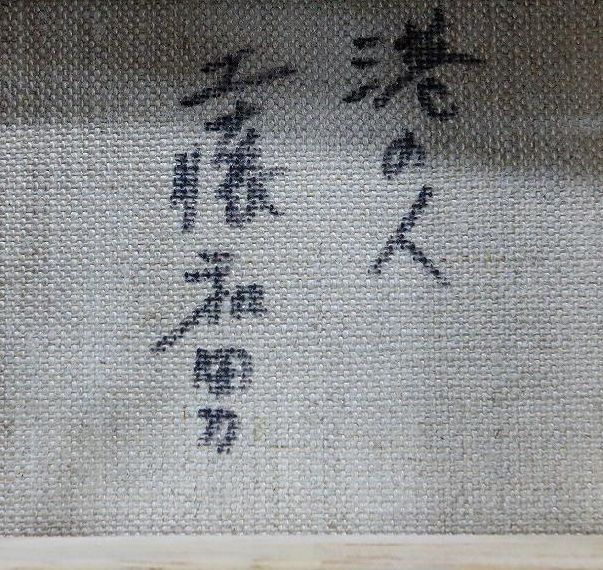 裏面にサイン、タイトル
